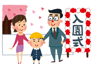 入園式